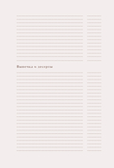 Книга для записи рецептов. Вдохновляйся и вдохновляй! (фисташковый) — фото, картинка — 4