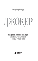 Джокер. Рождение, жизнь и наследие самого харизматичного злодея Готэм-Сити — фото, картинка — 2