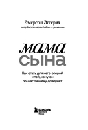 Мама сына. Как стать для него опорой и той, кому он по-настоящему доверяет — фото, картинка — 2