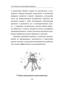 12 ключей к воспитанию ребенка — фото, картинка — 18