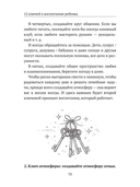 12 ключей к воспитанию ребенка — фото, картинка — 15