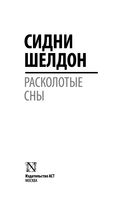 Расколотые сны — фото, картинка — 1