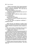 Расколотые сны — фото, картинка — 9