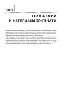 3D-печать. Практическое руководство — фото, картинка — 17