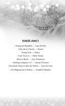 Похититель поцелуев — фото, картинка — 7