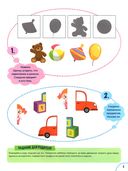 Годовой курс развития мышления у ребенка. 3-4 года — фото, картинка — 4