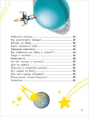 Космос. Энциклопедия для первого чтения с крупными буквами — фото, картинка — 3