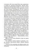 По ту сторону добра и зла — фото, картинка — 18