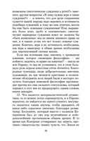 По ту сторону добра и зла — фото, картинка — 19