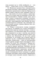 По ту сторону добра и зла — фото, картинка — 21