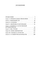 По ту сторону добра и зла — фото, картинка — 25