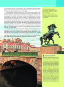 Санкт-Петербург — фото, картинка — 5