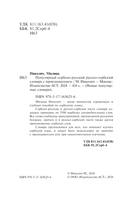 Популярный сербско-русский русско-сербский словарь с произношением — фото, картинка — 1