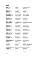 Популярный сербско-русский русско-сербский словарь с произношением — фото, картинка — 10