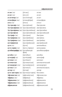 Популярный сербско-русский русско-сербский словарь с произношением — фото, картинка — 11