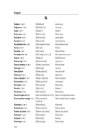 Популярный сербско-русский русско-сербский словарь с произношением — фото, картинка — 12