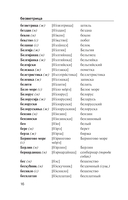 Популярный сербско-русский русско-сербский словарь с произношением — фото, картинка — 14