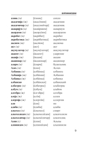 Популярный сербско-русский русско-сербский словарь с произношением — фото, картинка — 7