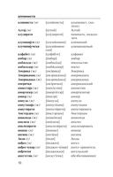 Популярный сербско-русский русско-сербский словарь с произношением — фото, картинка — 8