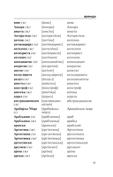 Популярный сербско-русский русско-сербский словарь с произношением — фото, картинка — 9