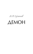 Демон — фото, картинка — 1