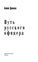 Путь русского офицера — фото, картинка — 2