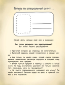 Исчезновение в парижском экспрессе. Книга-квест с наклейками — фото, картинка — 4