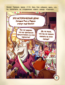 Исчезновение в парижском экспрессе. Книга-квест с наклейками — фото, картинка — 5