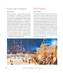 Душа России. 100 незабываемых мест, которые нужно посетить. Двуязычное издание — фото, картинка — 15