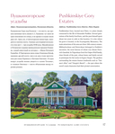 Душа России. 100 незабываемых мест, которые нужно посетить. Двуязычное издание — фото, картинка — 16