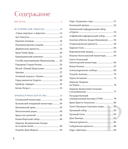 Душа России. 100 незабываемых мест, которые нужно посетить. Двуязычное издание — фото, картинка — 3