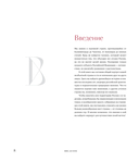 Душа России. 100 незабываемых мест, которые нужно посетить. Двуязычное издание — фото, картинка — 7