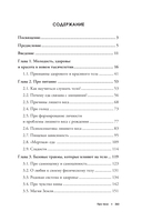 Про тело. Как сохранять тело здоровым и молодым в любом возрасте — фото, картинка — 6