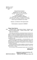 Ученица Злодея — фото, картинка — 14