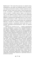 Мастера Потока сознания. Комплект из 2 книг — фото, картинка — 12