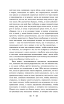 Мастера Потока сознания. Комплект из 2 книг — фото, картинка — 7