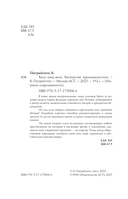 Волк-заяц-волк. Бесчинства криминалистики — фото, картинка — 2