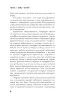 Волк-заяц-волк. Бесчинства криминалистики — фото, картинка — 8
