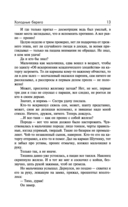 Искатели неба: Холодные берега. Близится утро — фото, картинка — 11