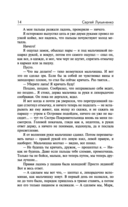 Искатели неба: Холодные берега. Близится утро — фото, картинка — 12