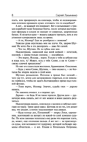 Искатели неба: Холодные берега. Близится утро — фото, картинка — 6