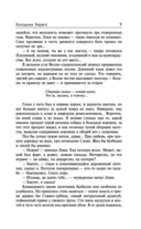 Искатели неба: Холодные берега. Близится утро — фото, картинка — 7