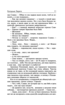 Искатели неба: Холодные берега. Близится утро — фото, картинка — 9