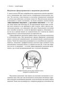 Думай как математик. Как решать любые проблемы быстрее и эффективнее — фото, картинка — 18