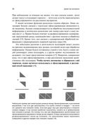 Думай как математик. Как решать любые проблемы быстрее и эффективнее — фото, картинка — 25