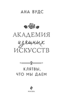 Клятвы, что мы даем — фото, картинка — 2