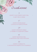 Бабушка, расскажи мне о своем прошлом. Большая книга бабушкиных секретов — фото, картинка — 2