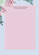 Бабушка, расскажи мне о своем прошлом. Большая книга бабушкиных секретов — фото, картинка — 11