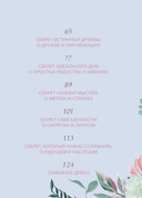 Бабушка, расскажи мне о своем прошлом. Большая книга бабушкиных секретов — фото, картинка — 3