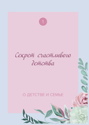 Бабушка, расскажи мне о своем прошлом. Большая книга бабушкиных секретов — фото, картинка — 4